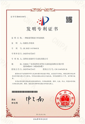 发明专利一种贴装用精密片料剥离机