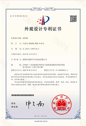 外观专利一种送料器